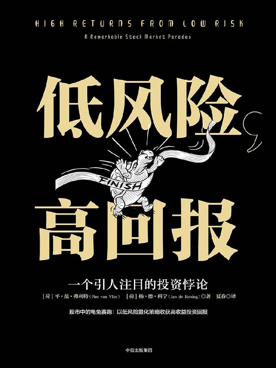 低风险，高回报