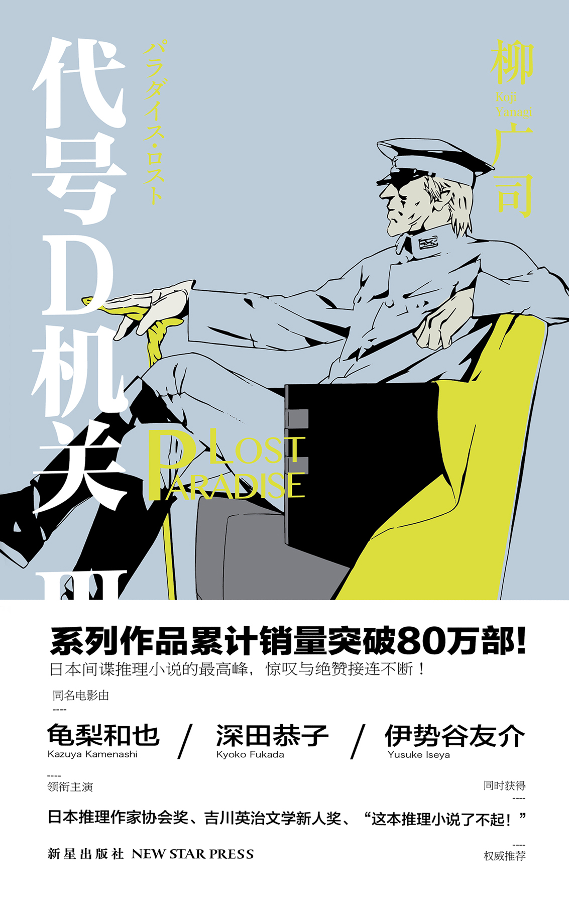 代号D机关.第三部
