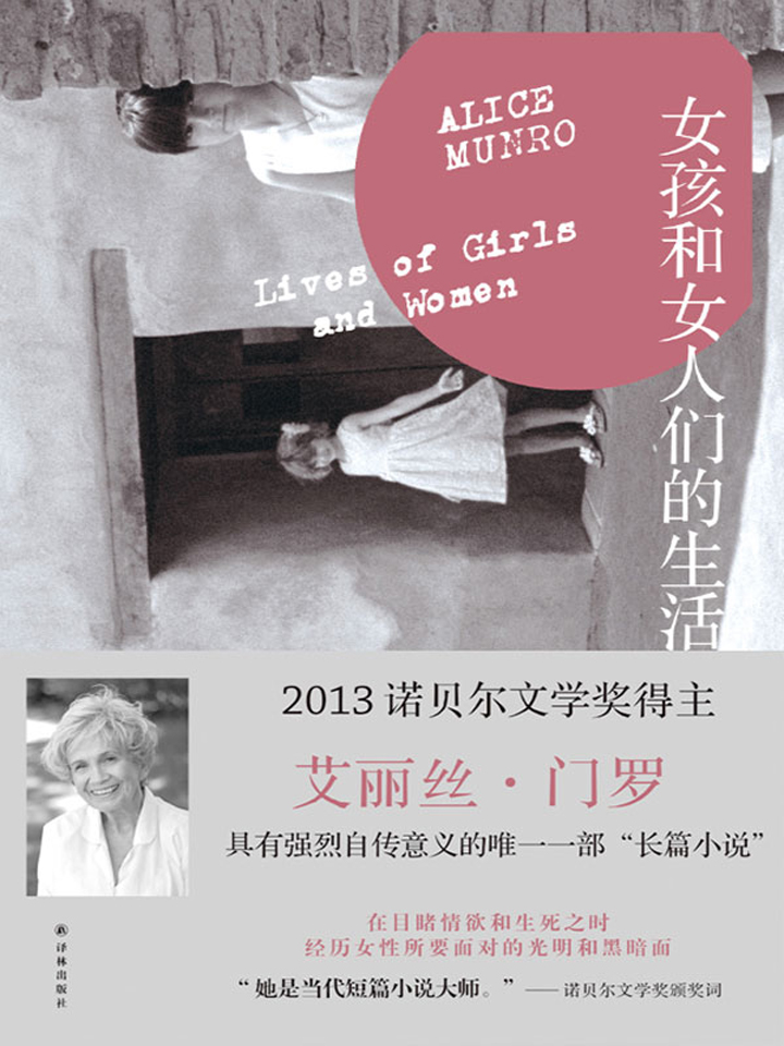 女孩和女人们的生活