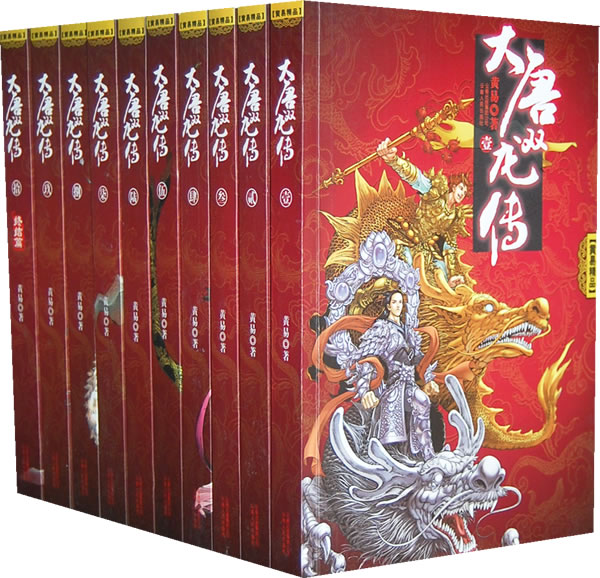 大唐双龙传
