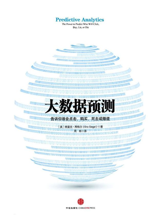 大数据预测