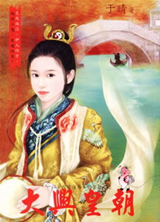大兴皇朝全集