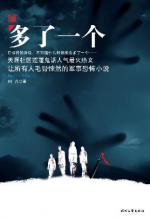 多了一个