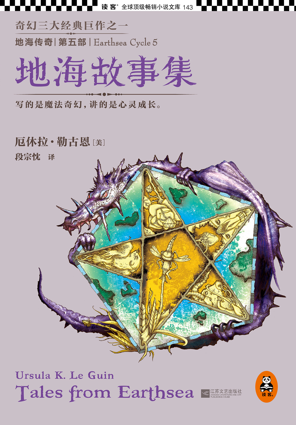 地海5