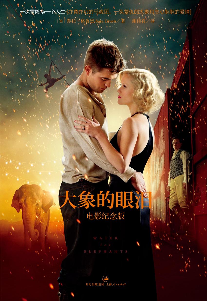 大象的眼泪