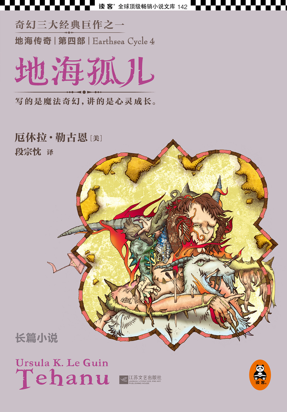 地海4