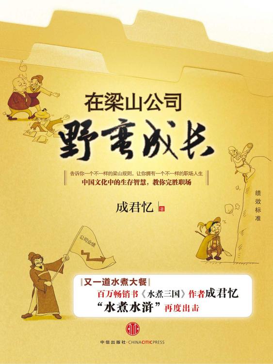 在梁山公司野蛮成长