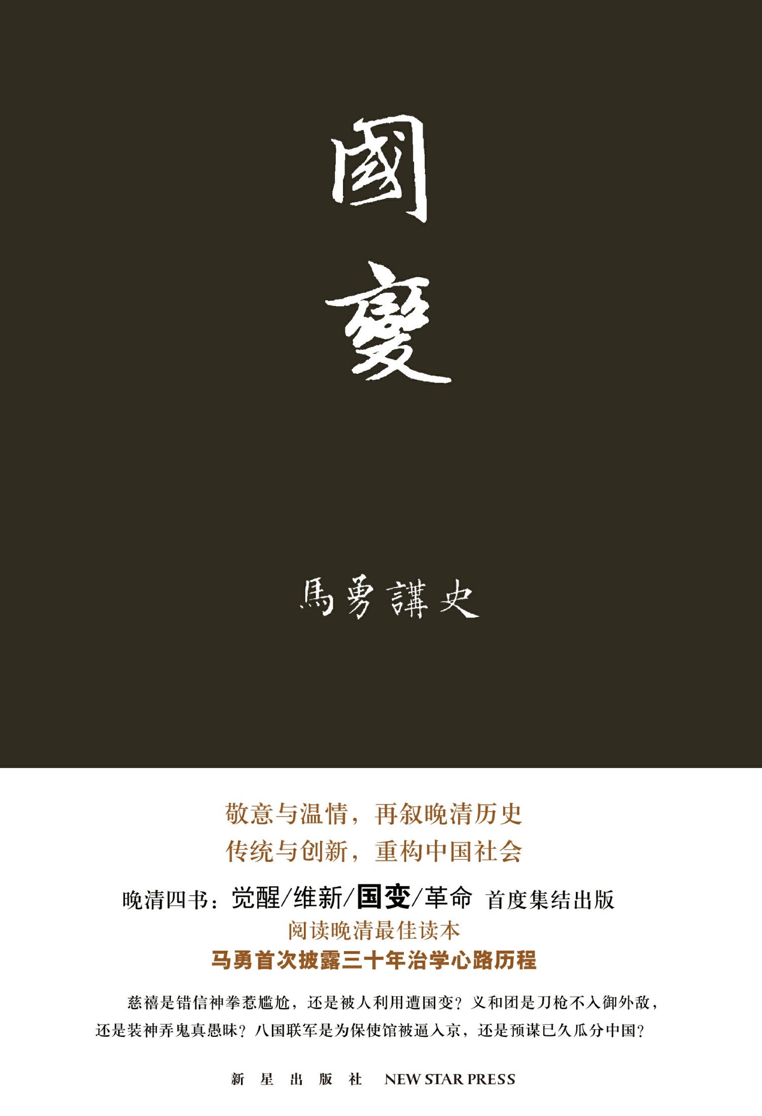 国变