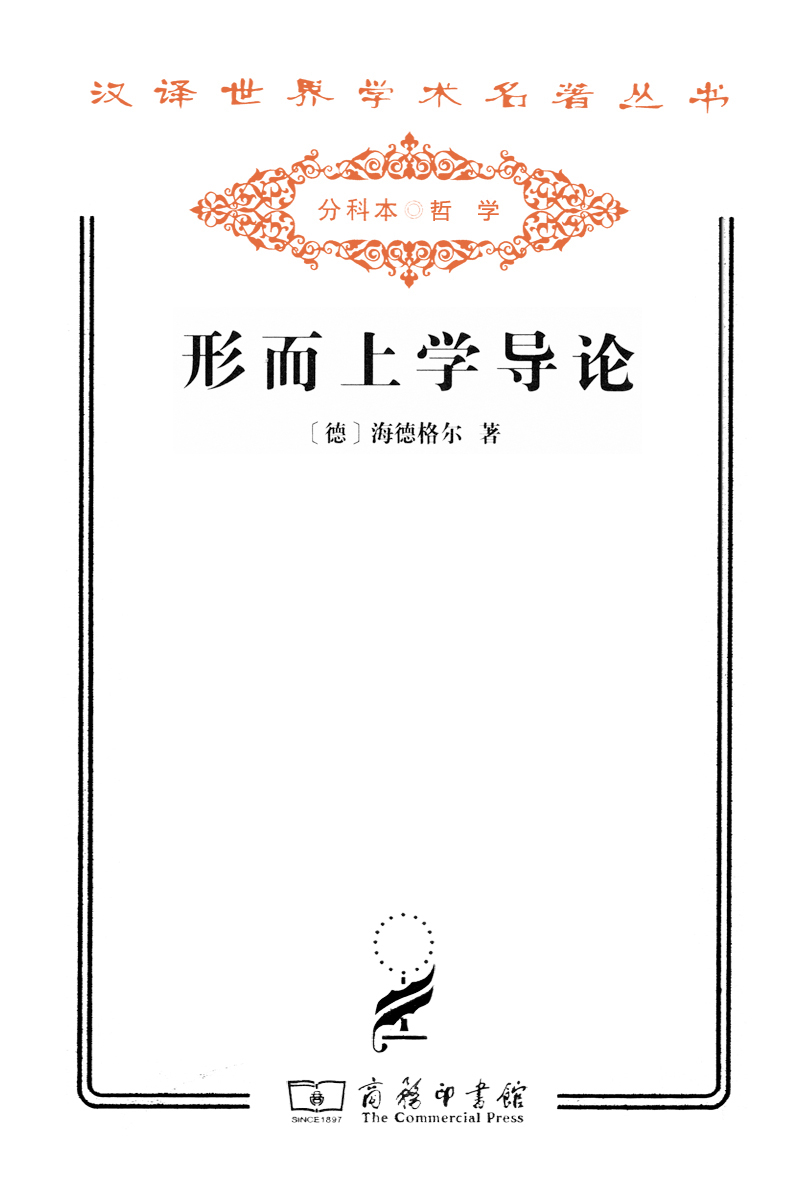 形而上学导论