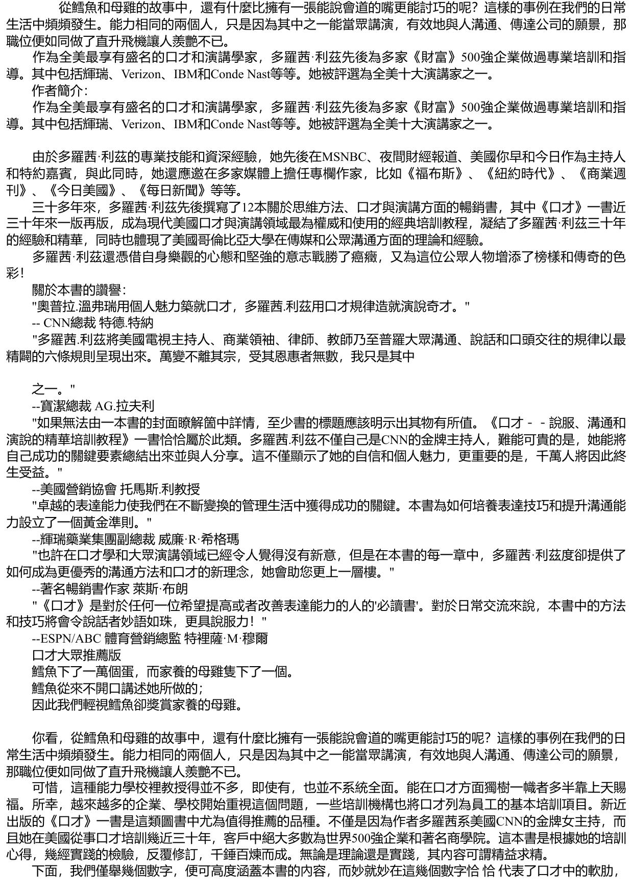 口才