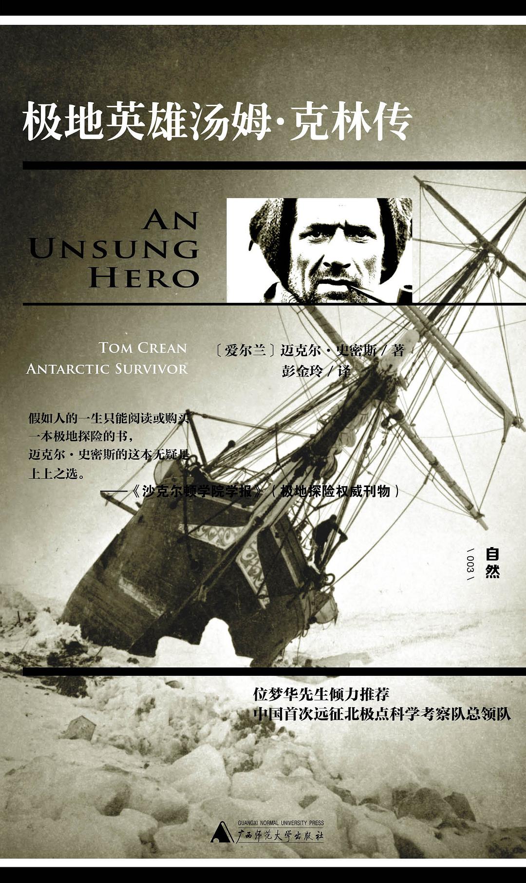 极地英雄汤姆·克林传