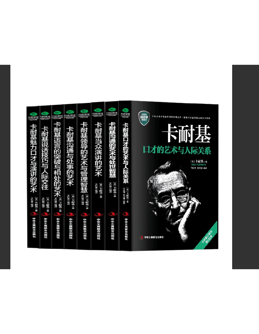 卡耐基合集