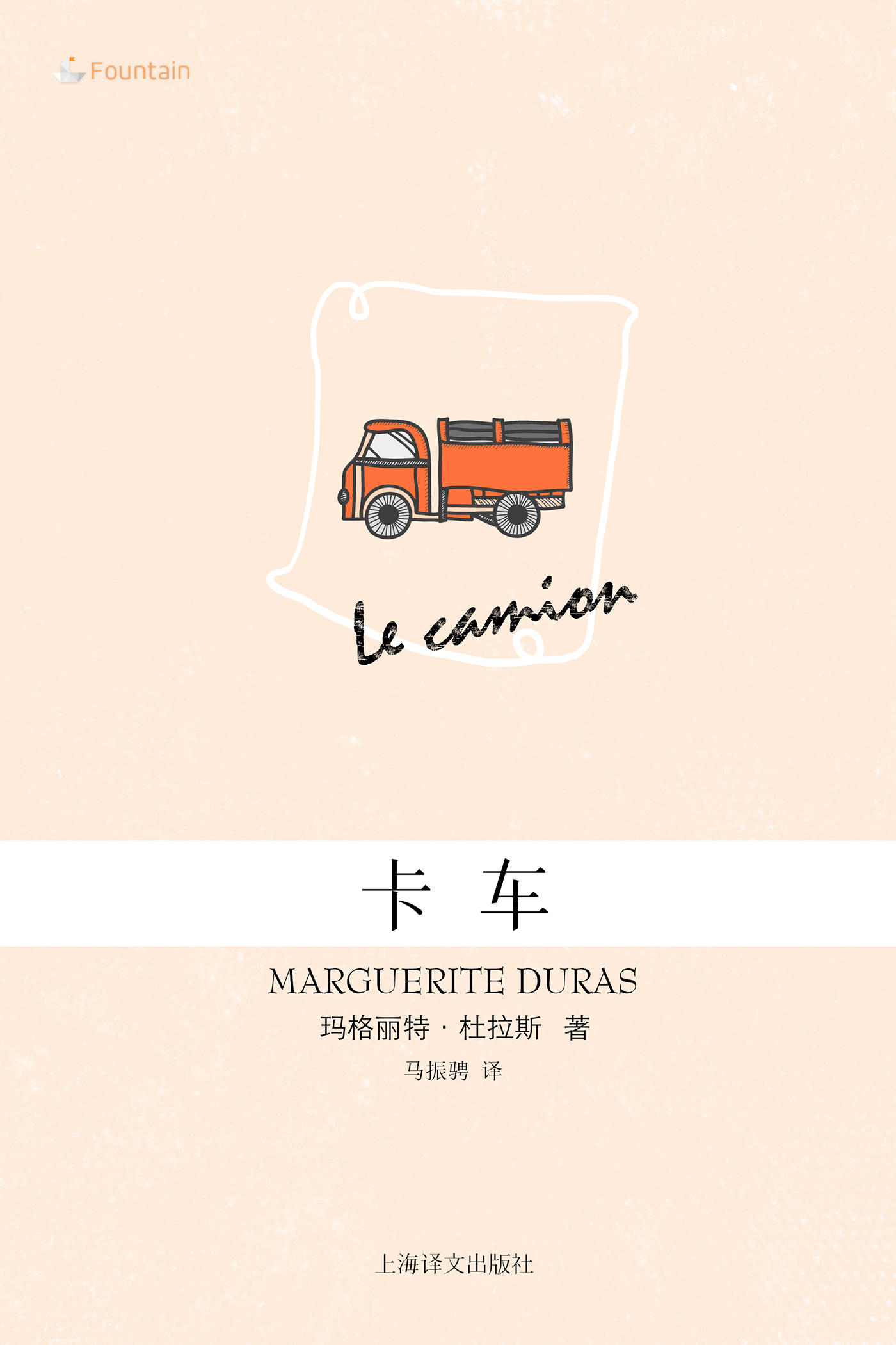 卡车（玛格丽特