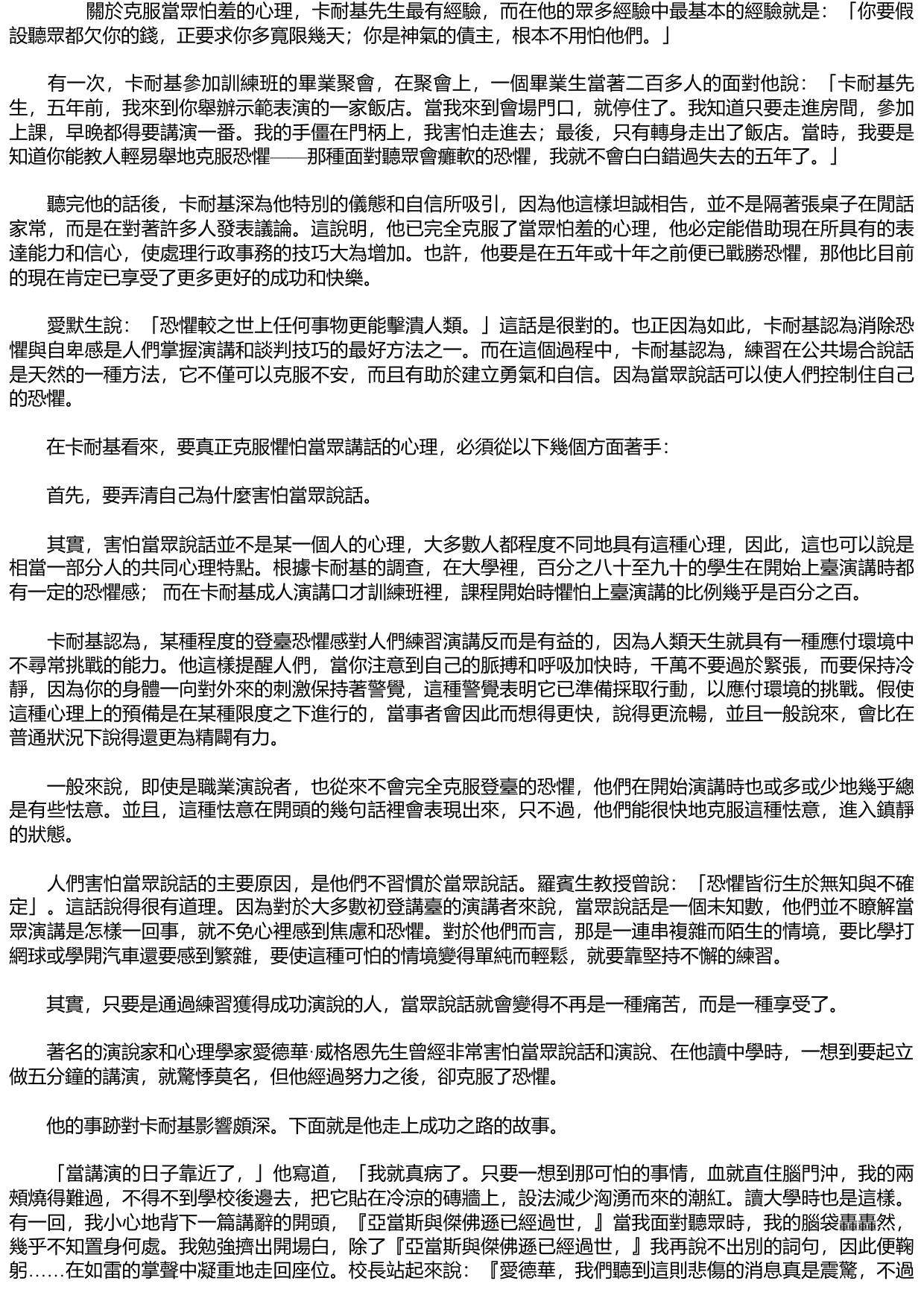 卡耐基口才學--克服當眾怕羞的心理