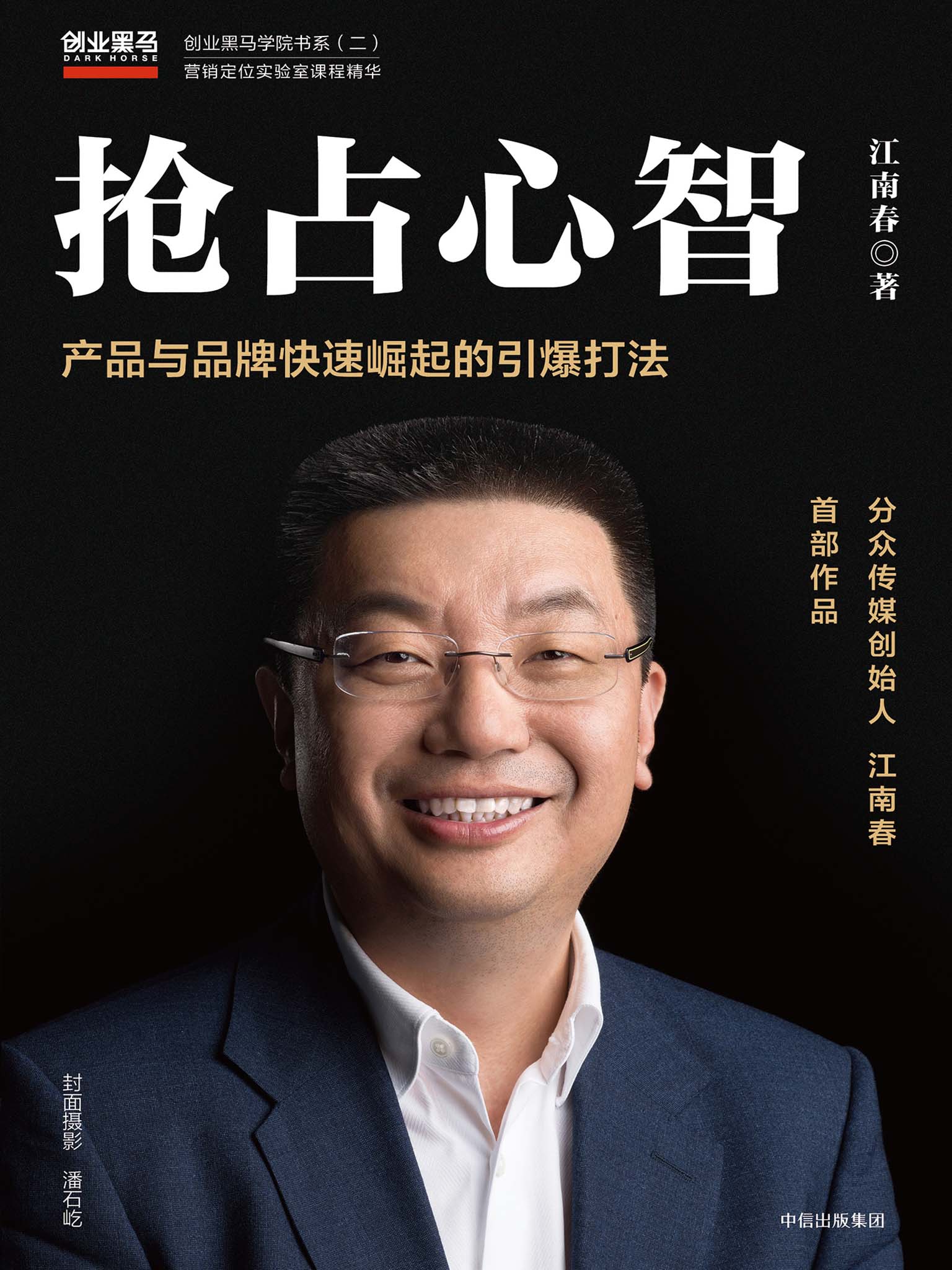 抢占心智