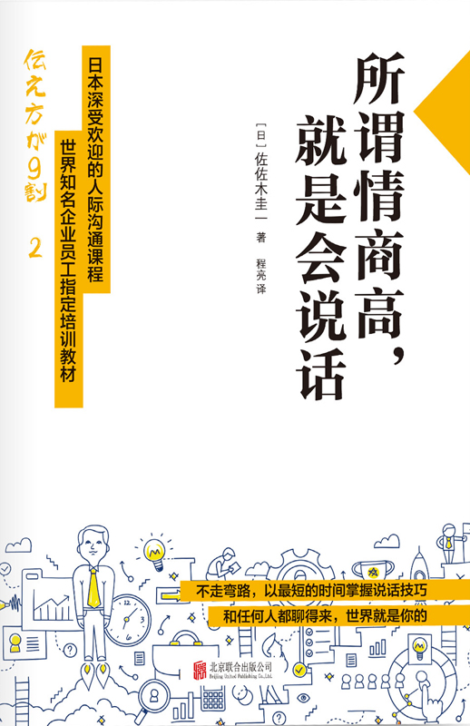 所谓情商高，就是会说话