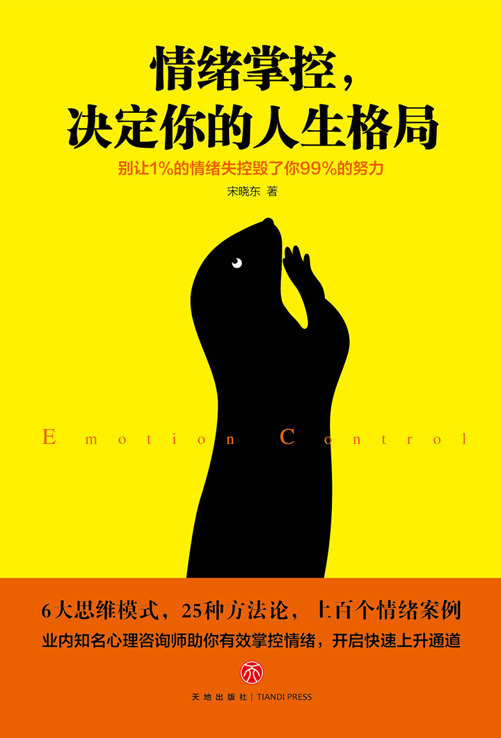 情绪掌控，决定你的人生格局