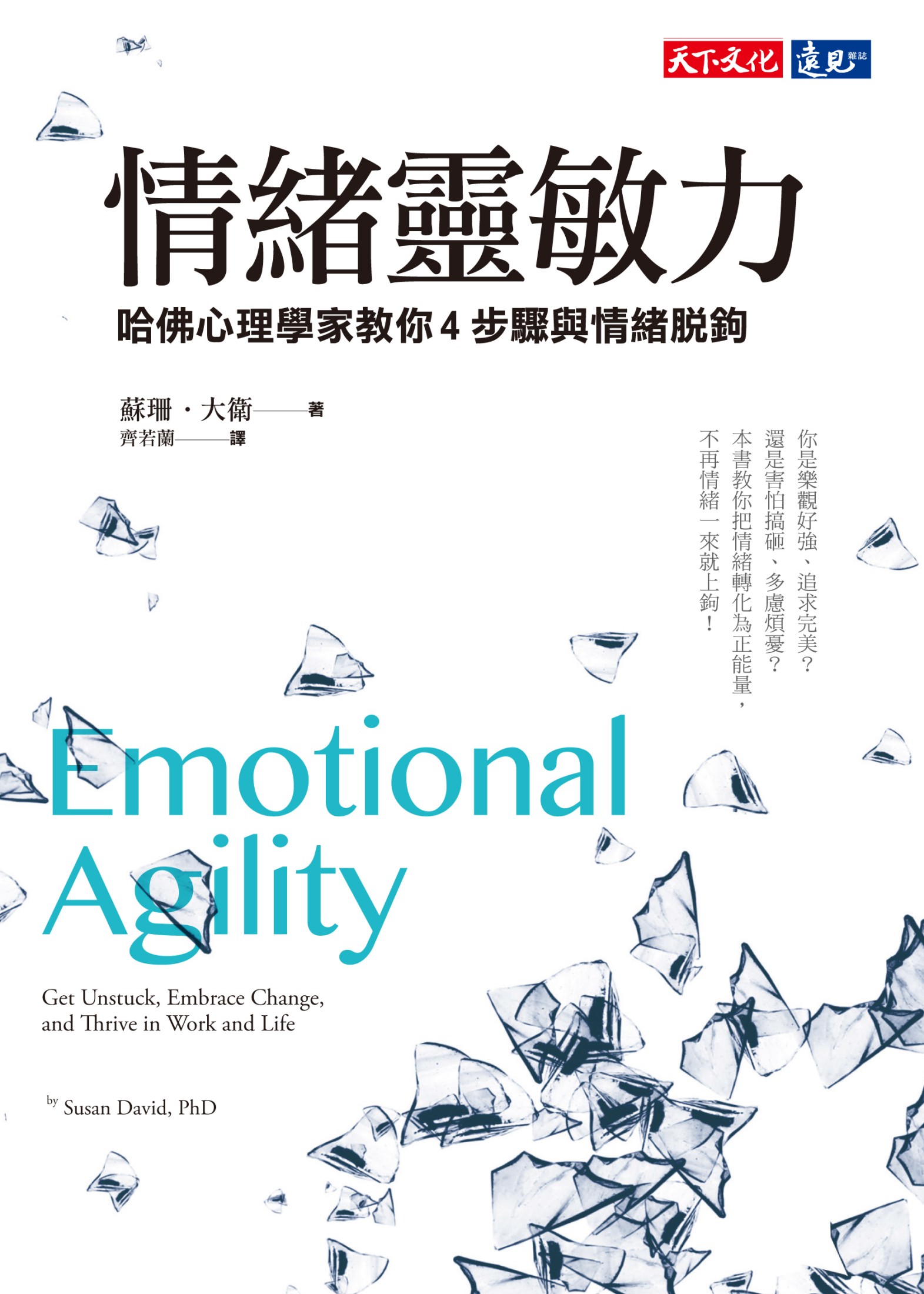 情緒靈敏力