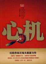 心机