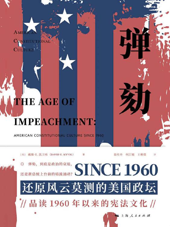 弹劾