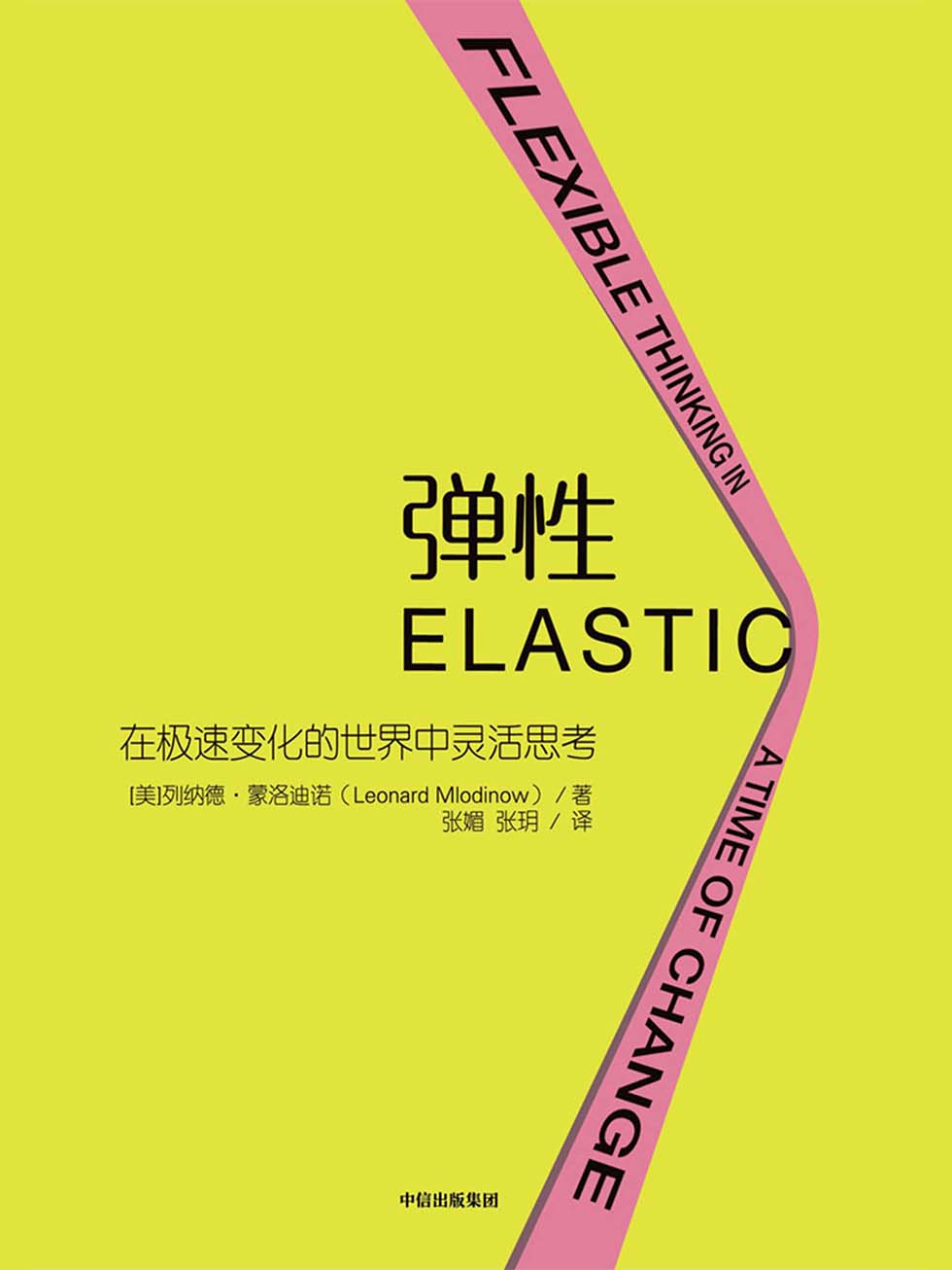 弹性
