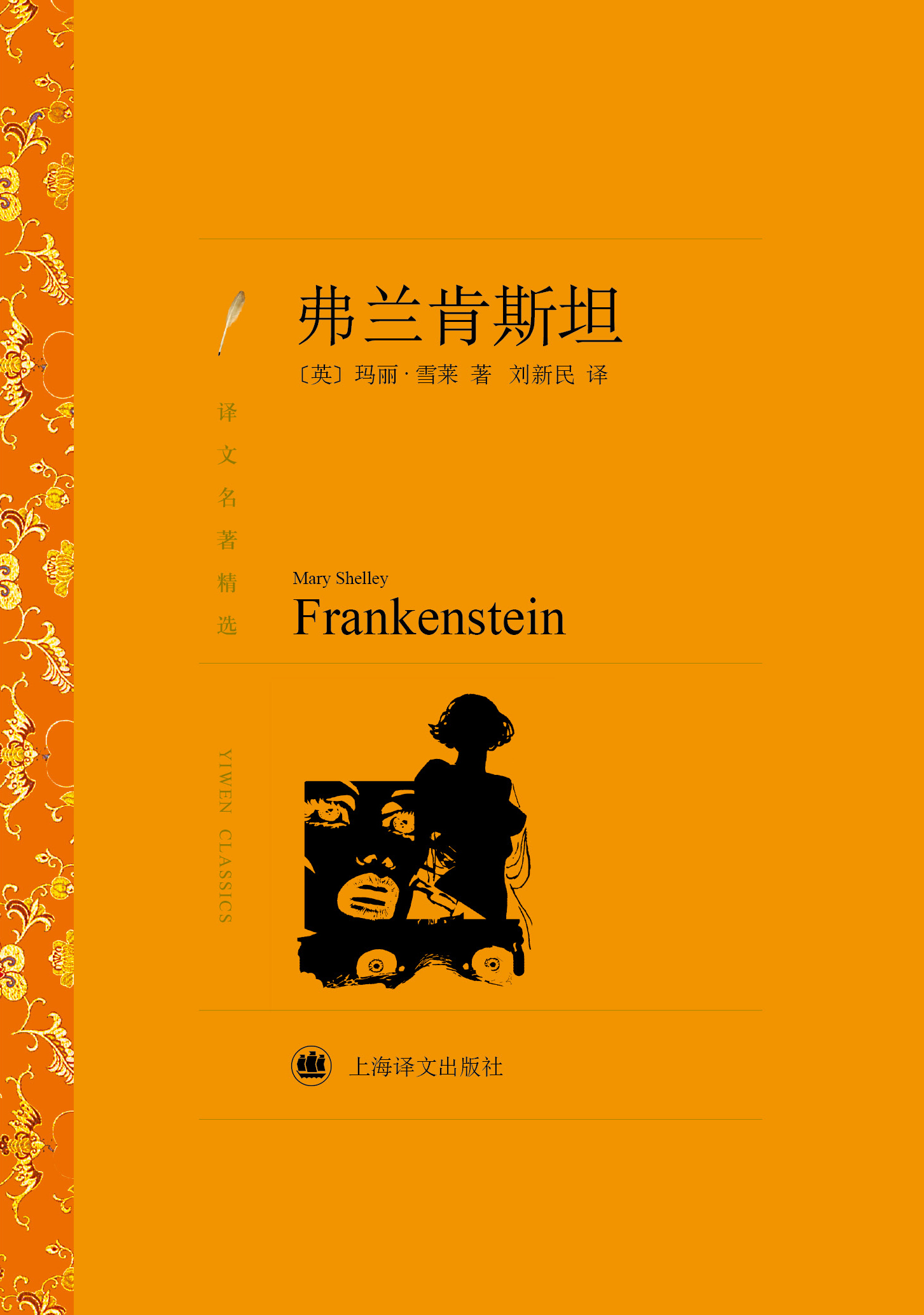 弗兰肯斯坦
