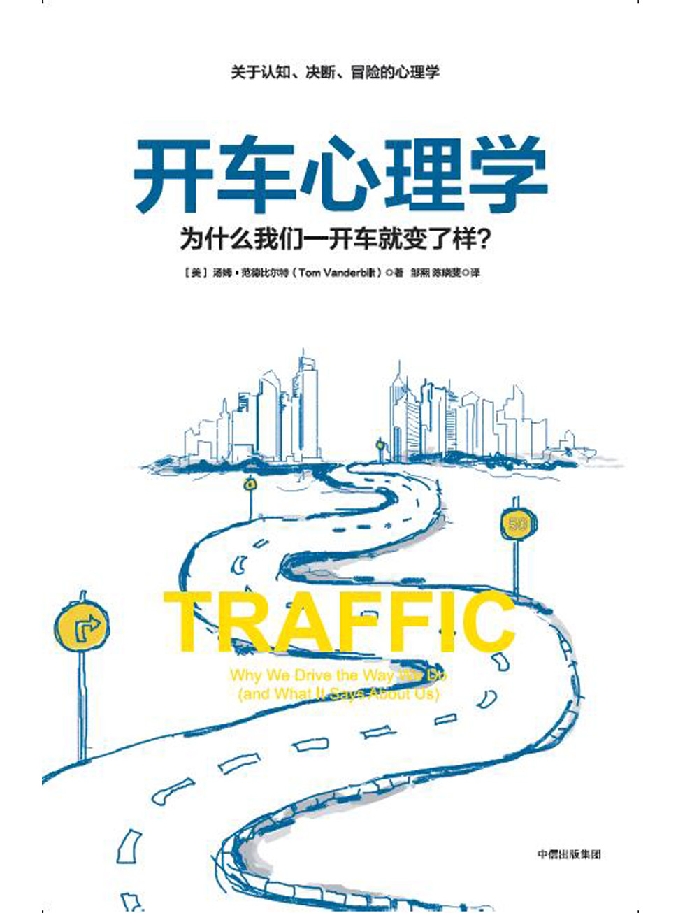 开车心理学