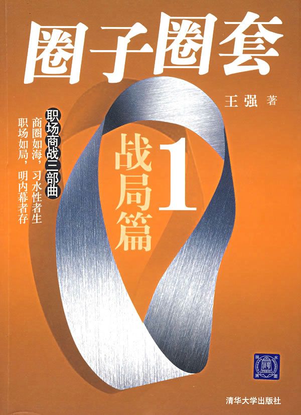 圈子圈套1