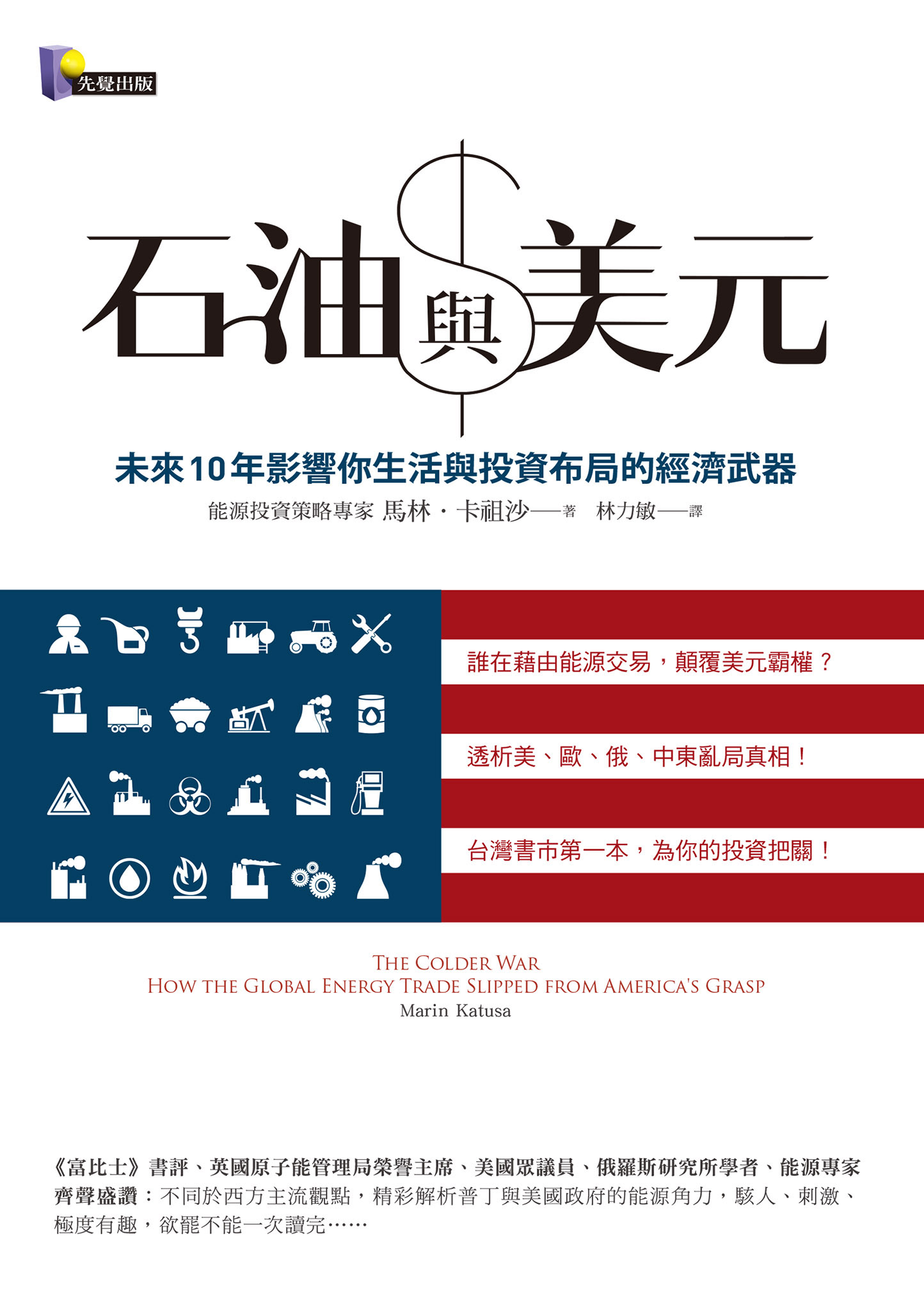 石油與美元