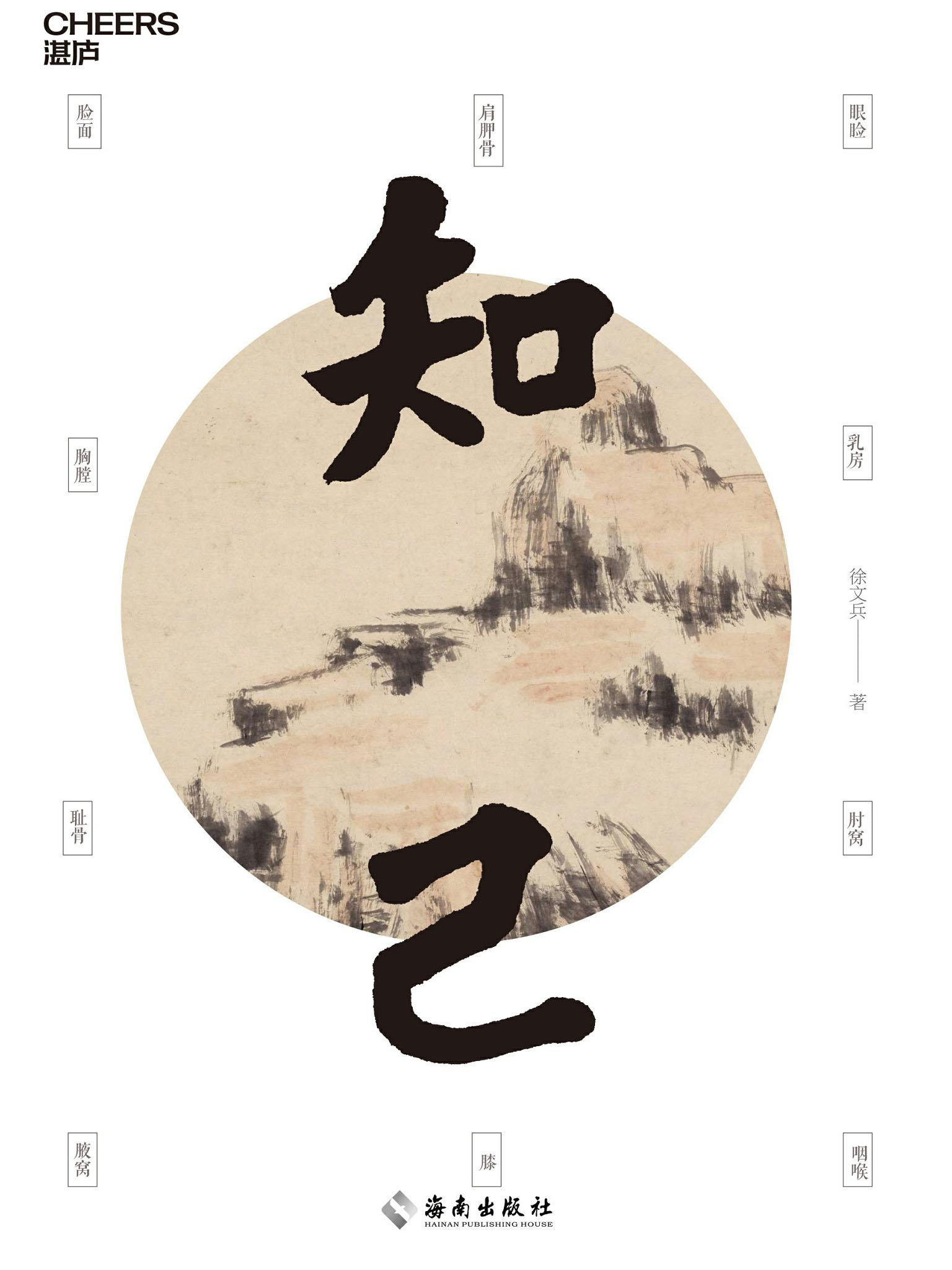 知己