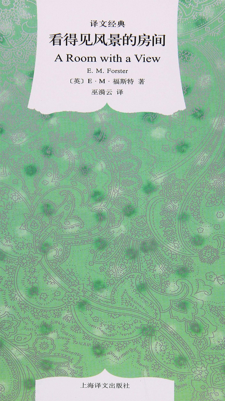 看得见风景的房间