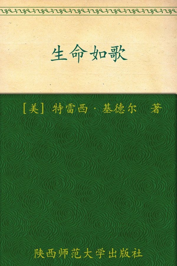 生命如歌