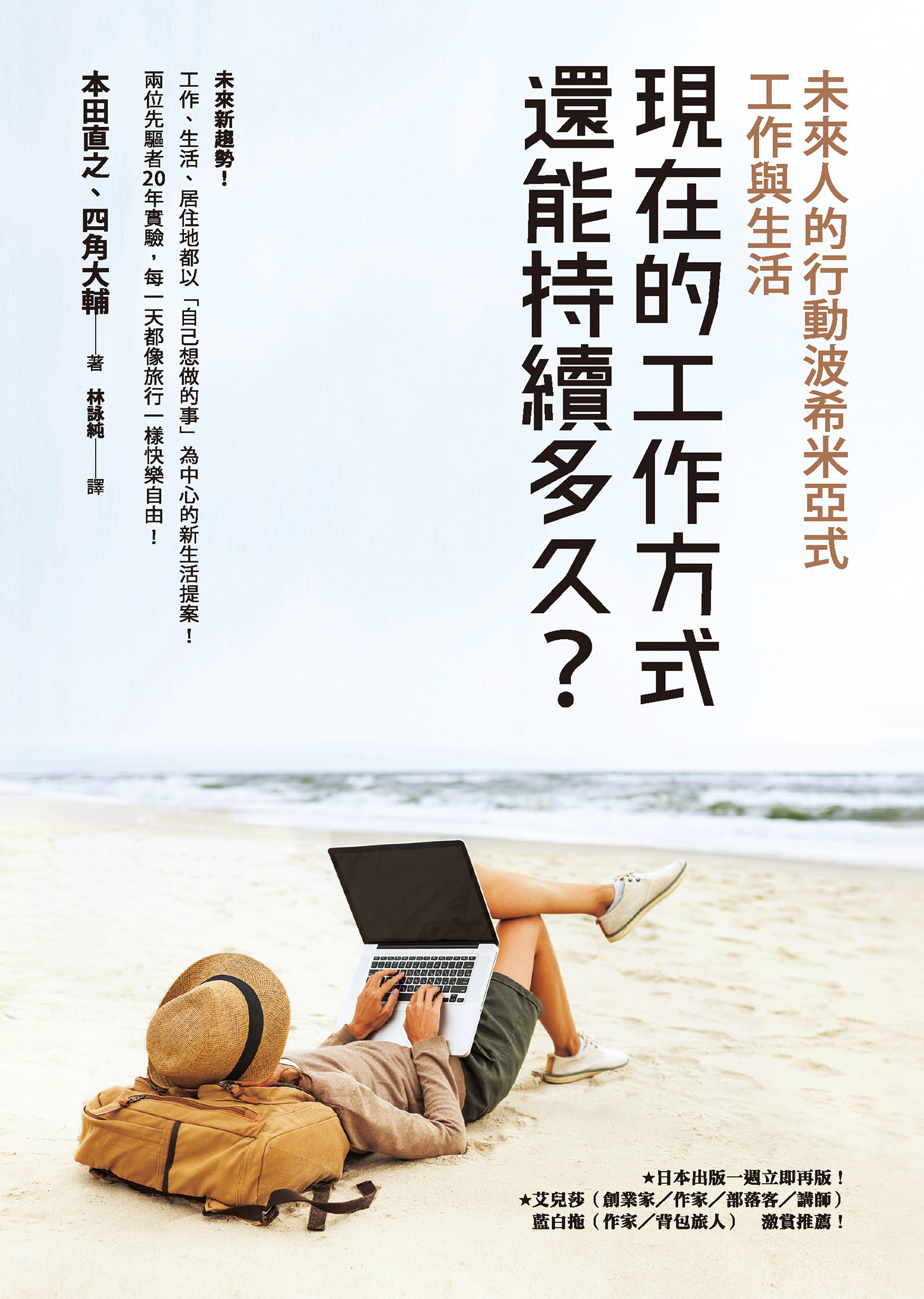 現在的工作方式還能持續多久？