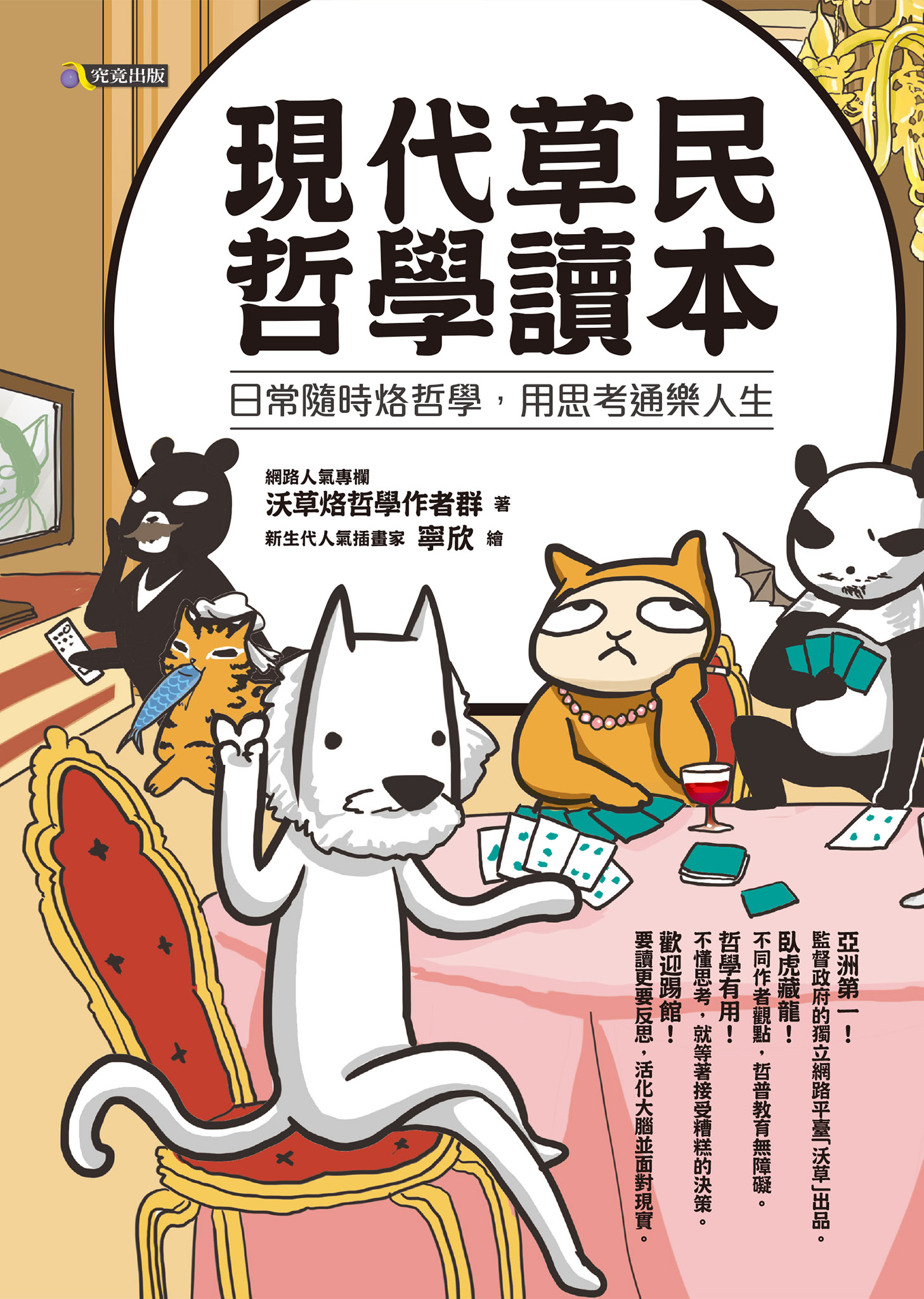 現代草民哲學讀本