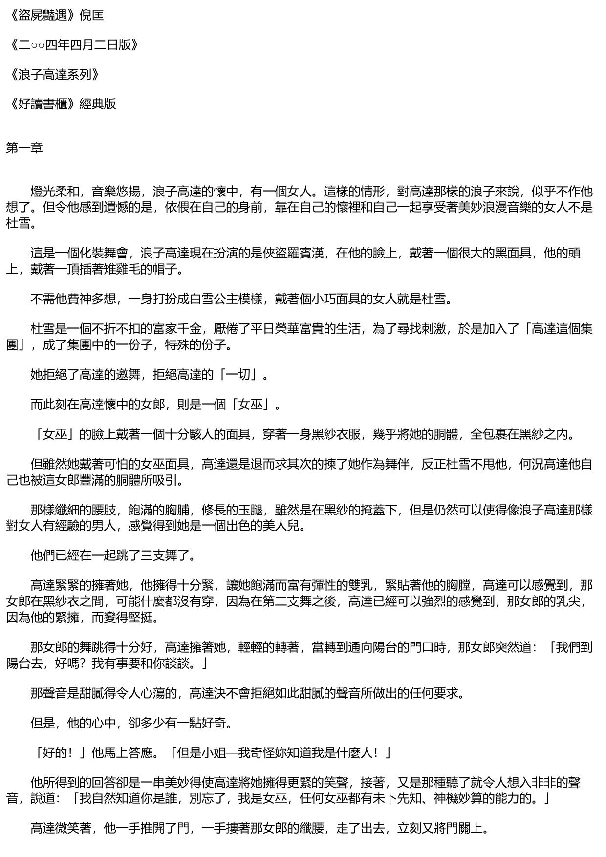 盜屍豔遇