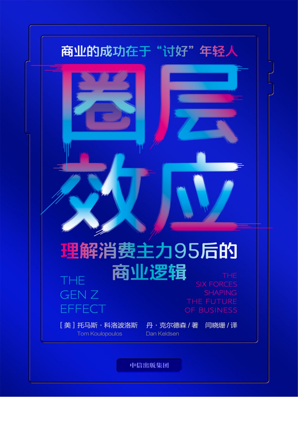 圈层效应：理解消费主力95后的商业逻辑
