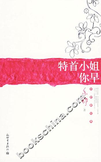特首小姐你早
