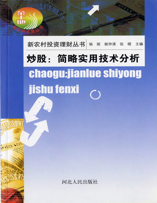 炒股：简略实用技术分析