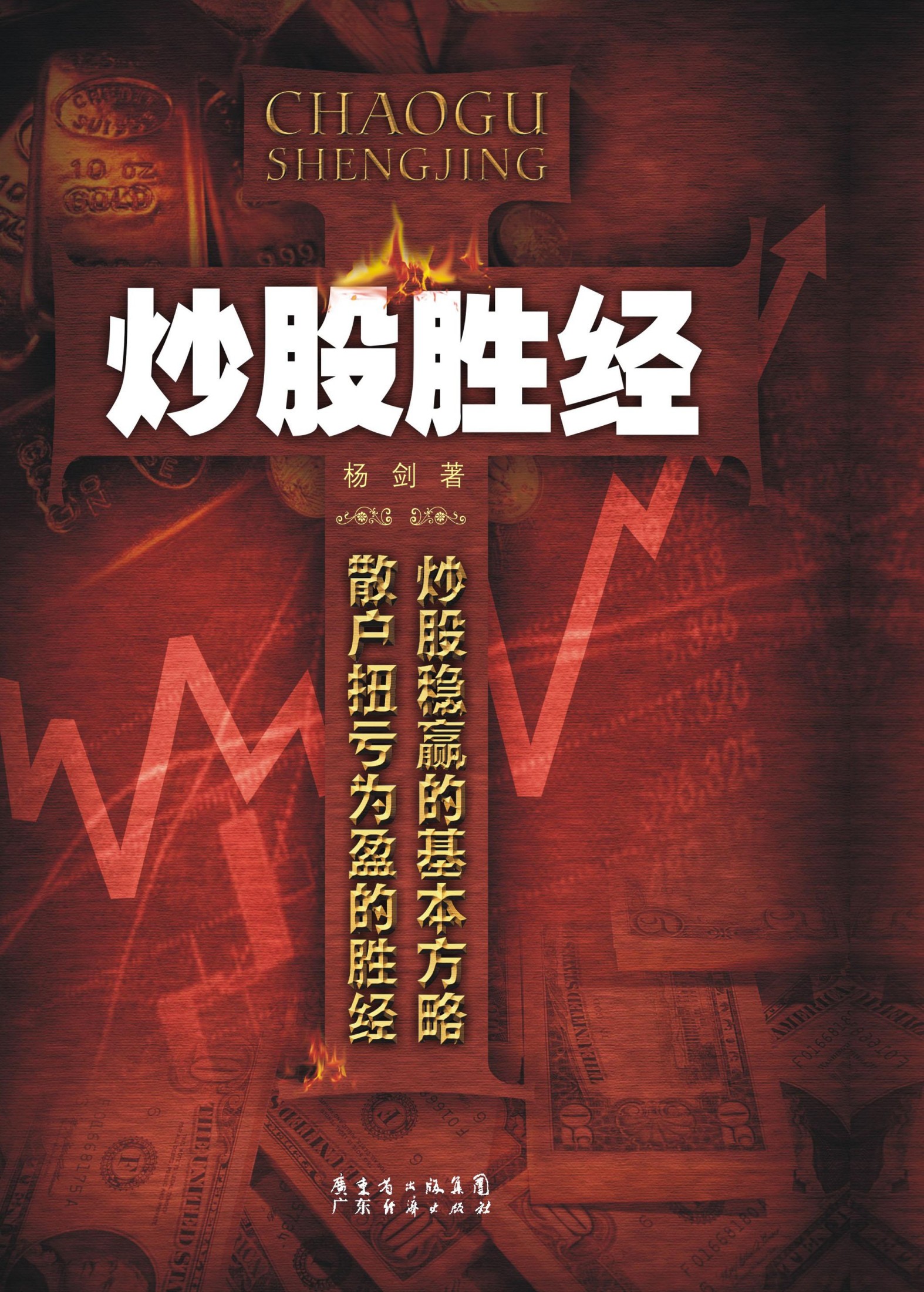 炒股胜经