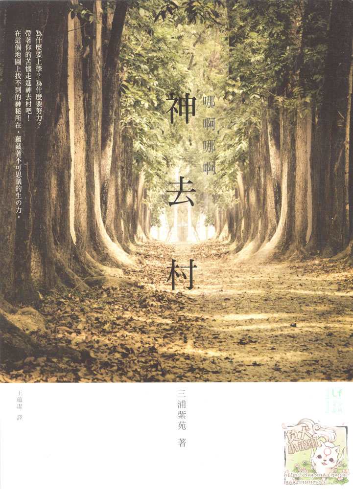 哪啊哪啊神去村