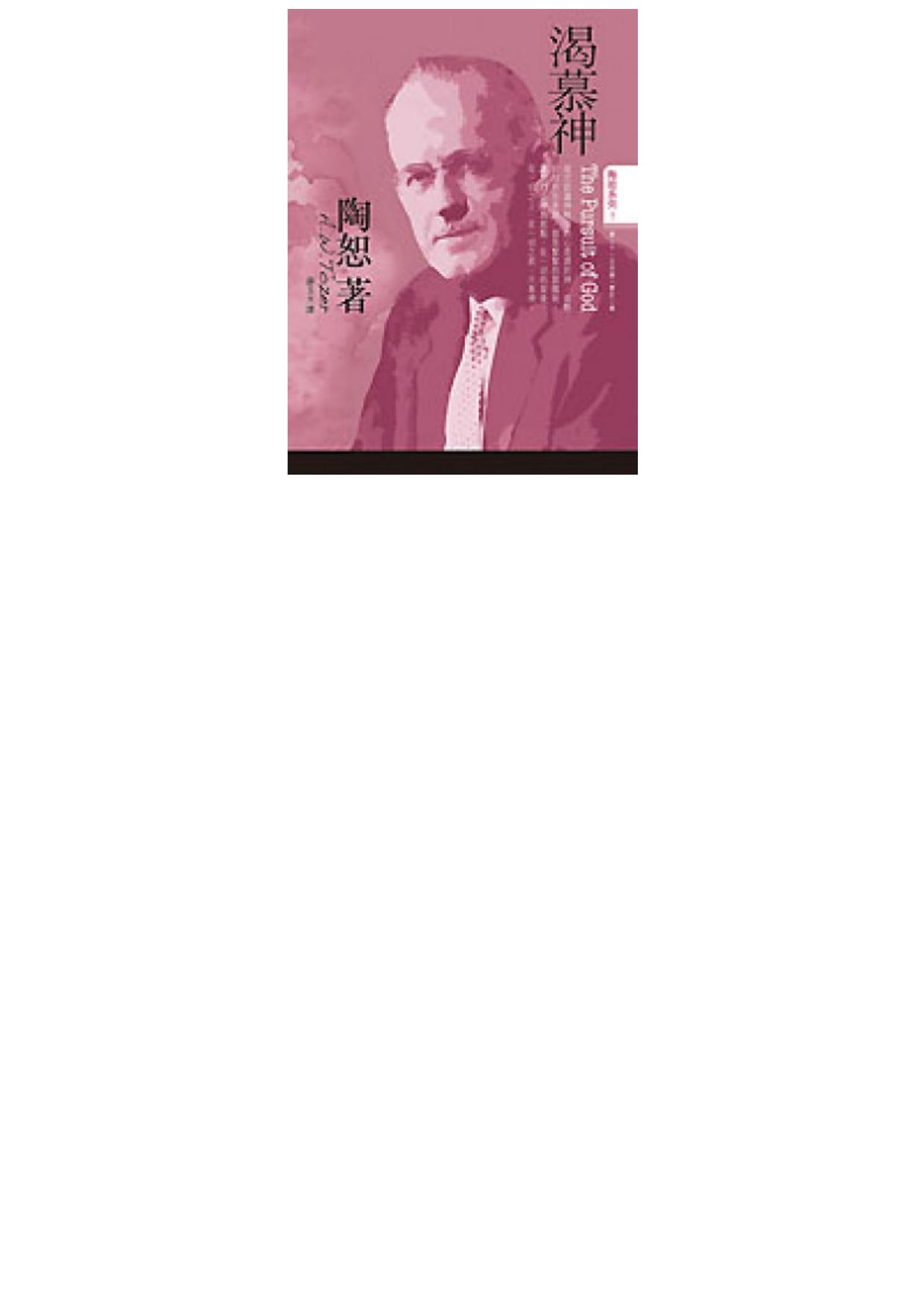 渴慕神