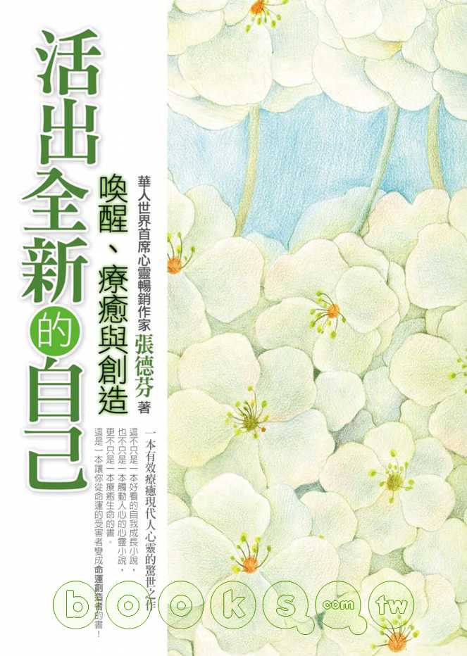 活出全新的自己