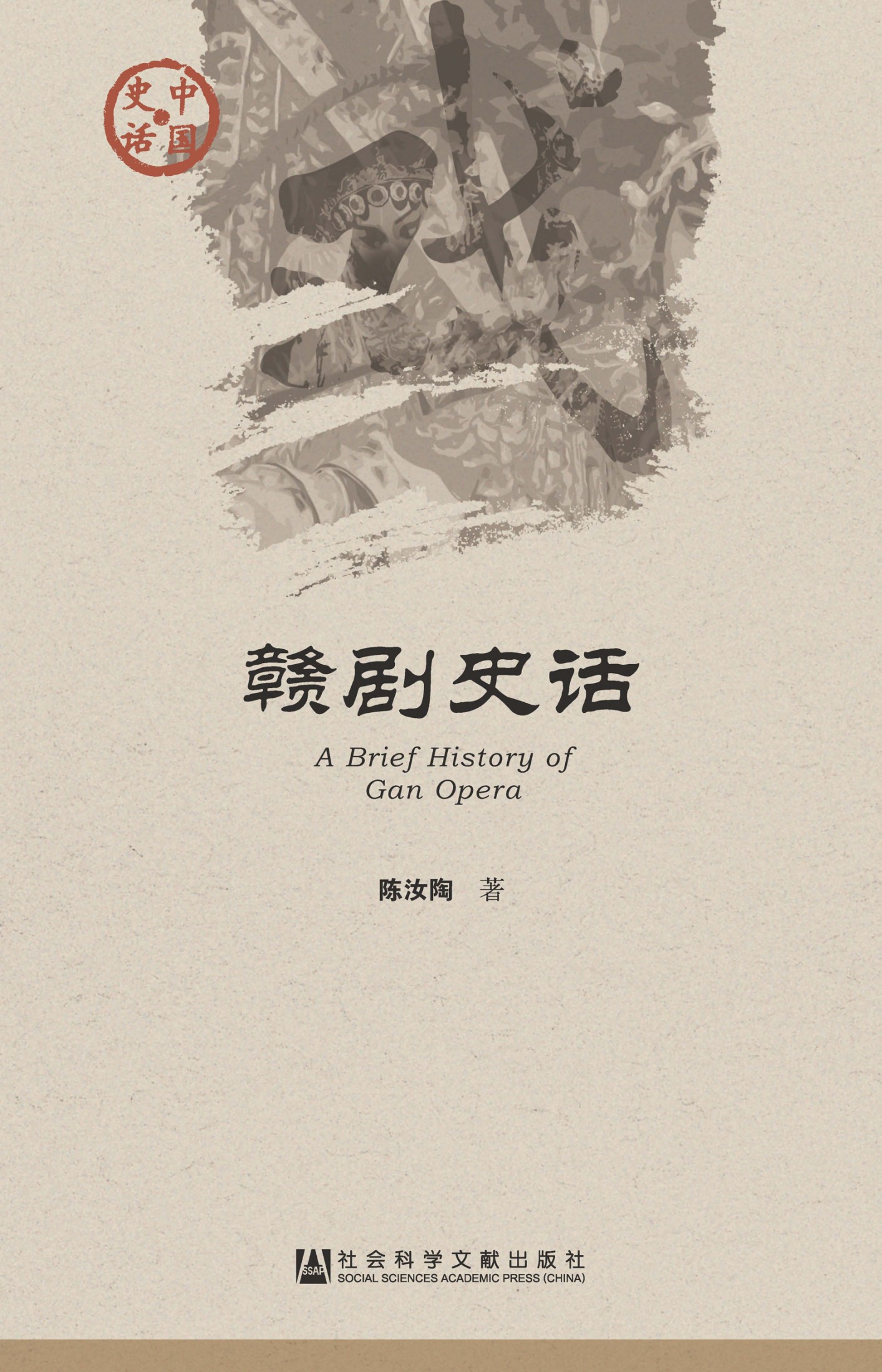 赣剧史话
