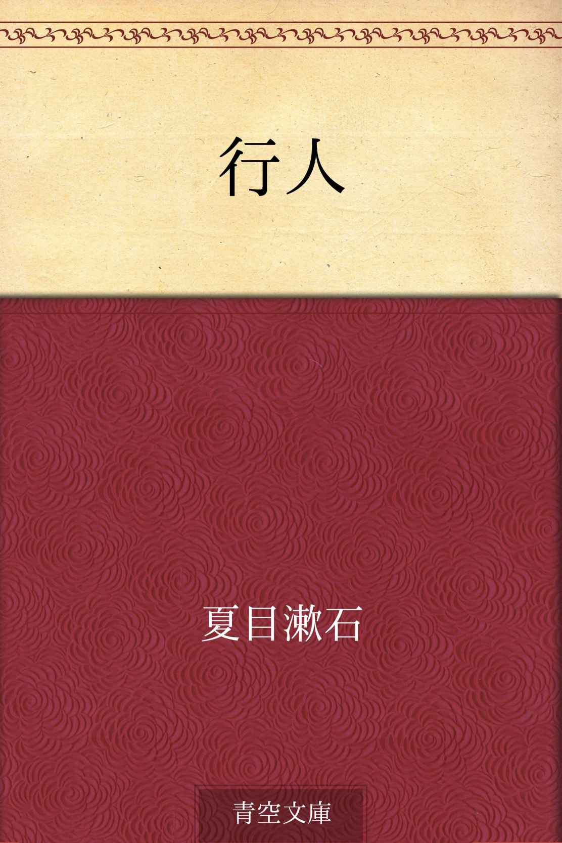 行人