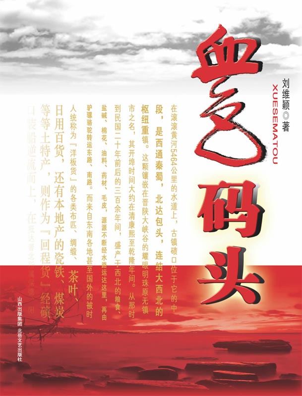 血色码头