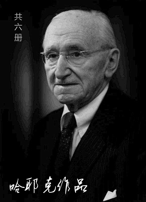 哈耶克作品