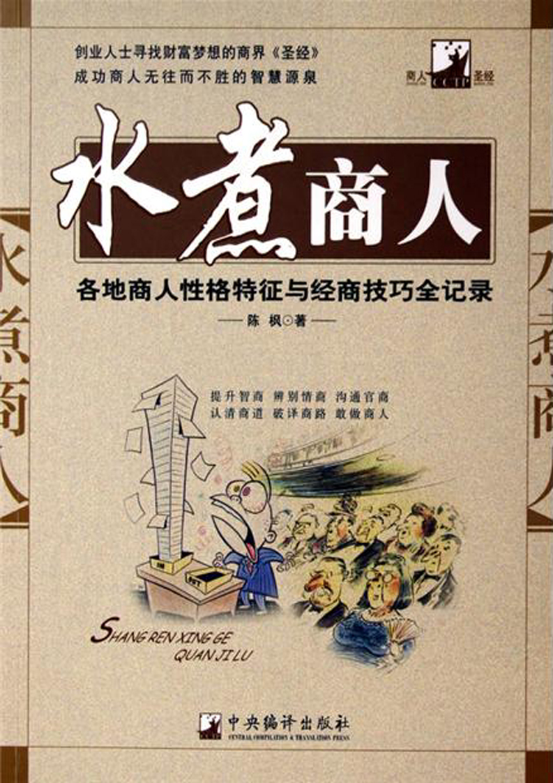 水煮商人