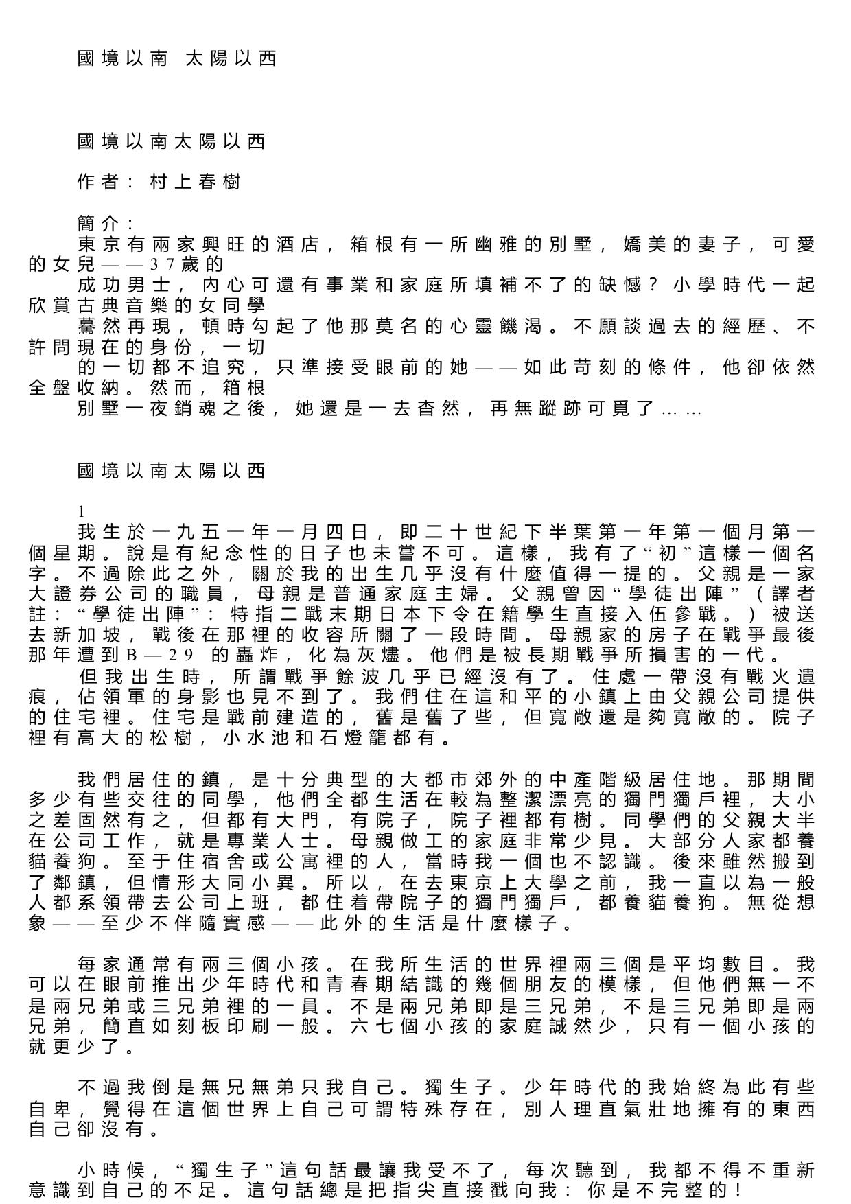 國境以南 太陽以西