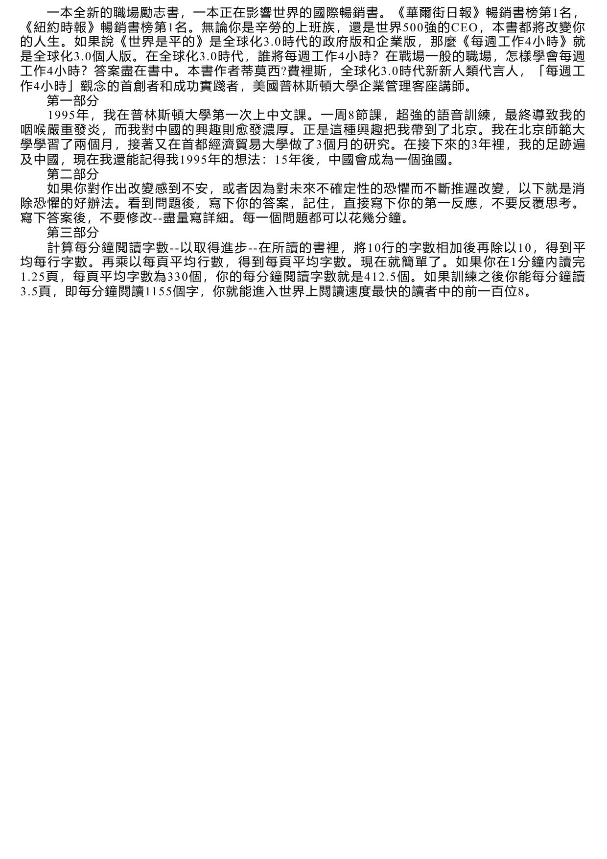每週工作4小時