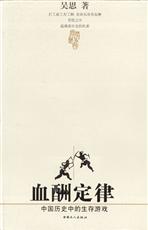 血酬定律(繁体版)